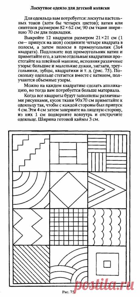 Лоскутное одеяло для детской коляски