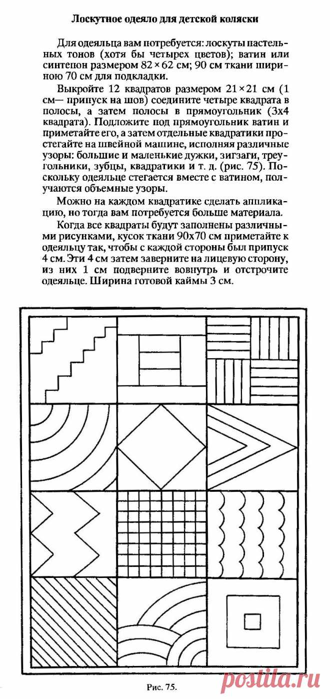 Лоскутное одеяло для детской коляски