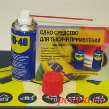 27 необычных, но эффективных способов использования WD-40