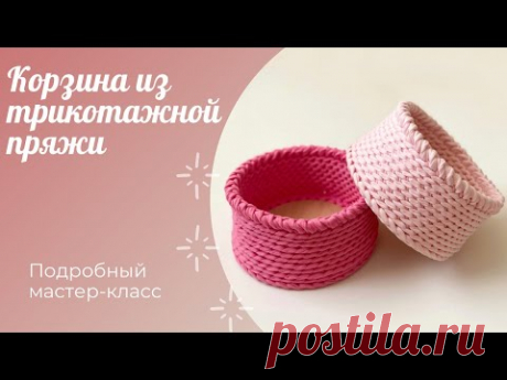Корзина из трикотажной пряжи с деревянным дном / Легкий и простой узор крючком / Crochet basket