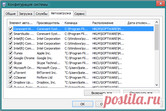 Как открыть автозагрузки на Виндовс 7