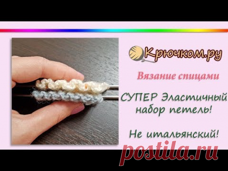 Эластичный набор петель спицами для резинки. Узелковый наборный край спицами. Knitting
