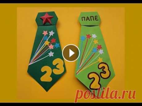 Галстук оригами | Поделка на 23 февраля Как сделать открытку на день защитника отечества, Открытка своими руками из бумаги, Как самостоятельно сделать открытку, открытка на 23 февраля, подел...