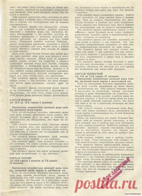 Древнейший хирургический папирус стр.03 из 12