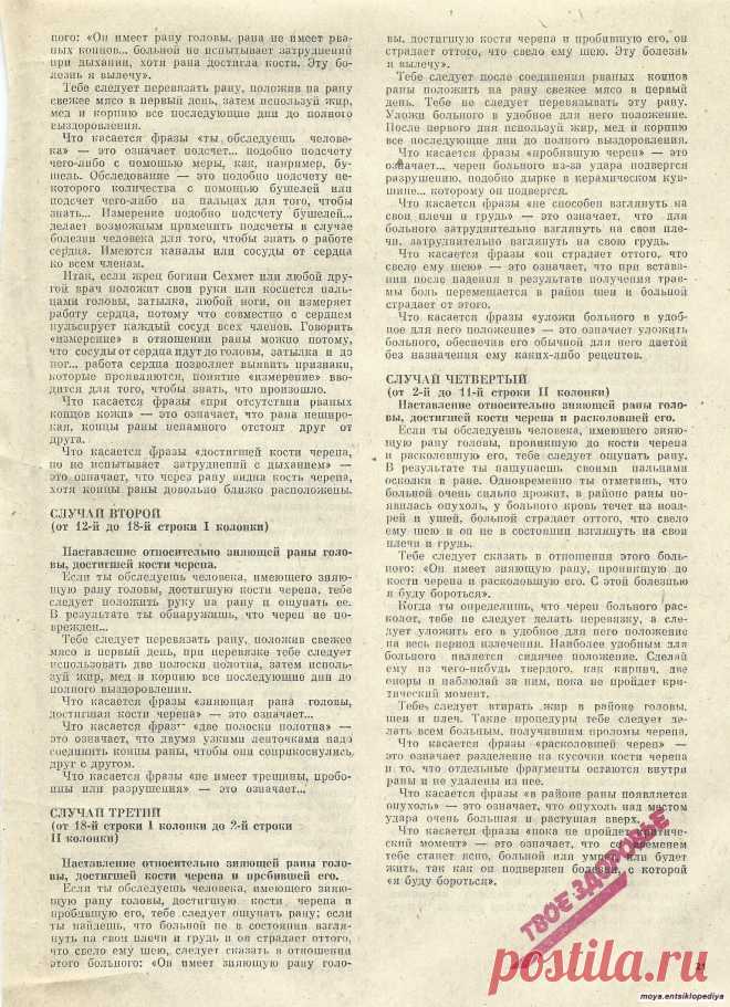 Древнейший хирургический папирус стр.03 из 12