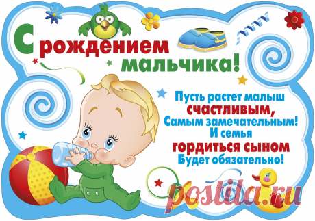 Картинки поздравления подруге «С днем рождения сына!» (7 фото) ⭐ Забавник