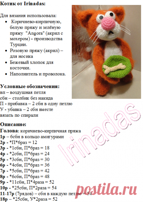 Котик Попрошайка от Irinadas | Кот и кошка