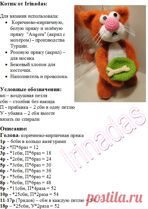 Котик Попрошайка от Irinadas | Кот и кошка