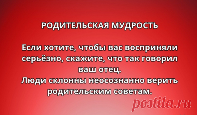 Невероятные приемы психологии, которые работают всегда Сайт The Awesome Daily рассказывает о 12 психологических трюках, которые могут пригодиться вам в повседневной жизни.

Если вам понравилась наша статья — не забывайте оставлять комментарии и делиться с…