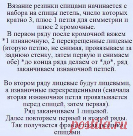 Французская резинка