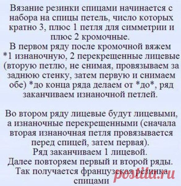 Французская резинка