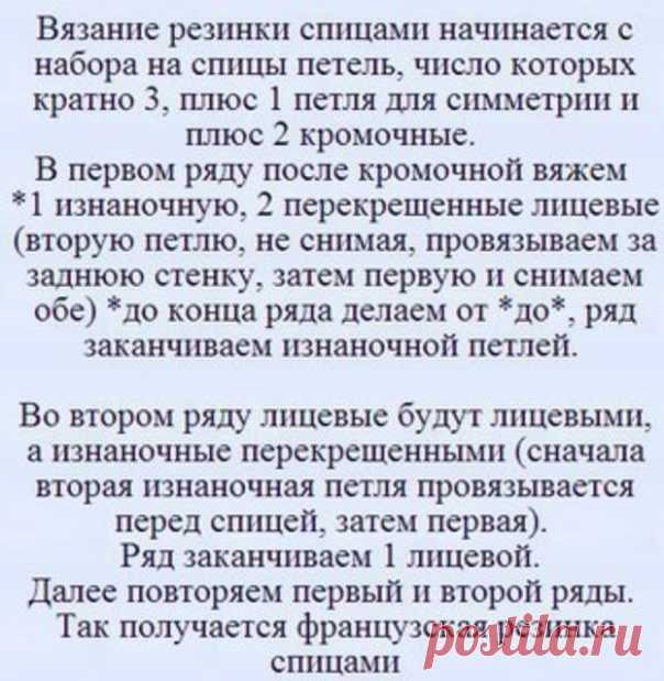 Французская резинка