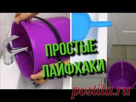 Самые простые Лайфхаки для дома Как быстро решить бытовые проблемы А ты знал - YouTube