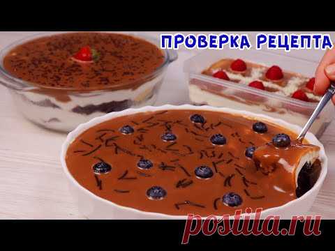 ВАС ЛЮБЯТ! (если готовят вам такой десерт) ТРАЙФЛ - ХИТОВЫЙ ДЕСЕРТ!