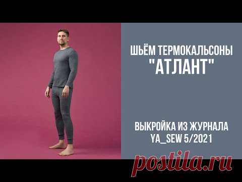 14/16. Термокальсоны 