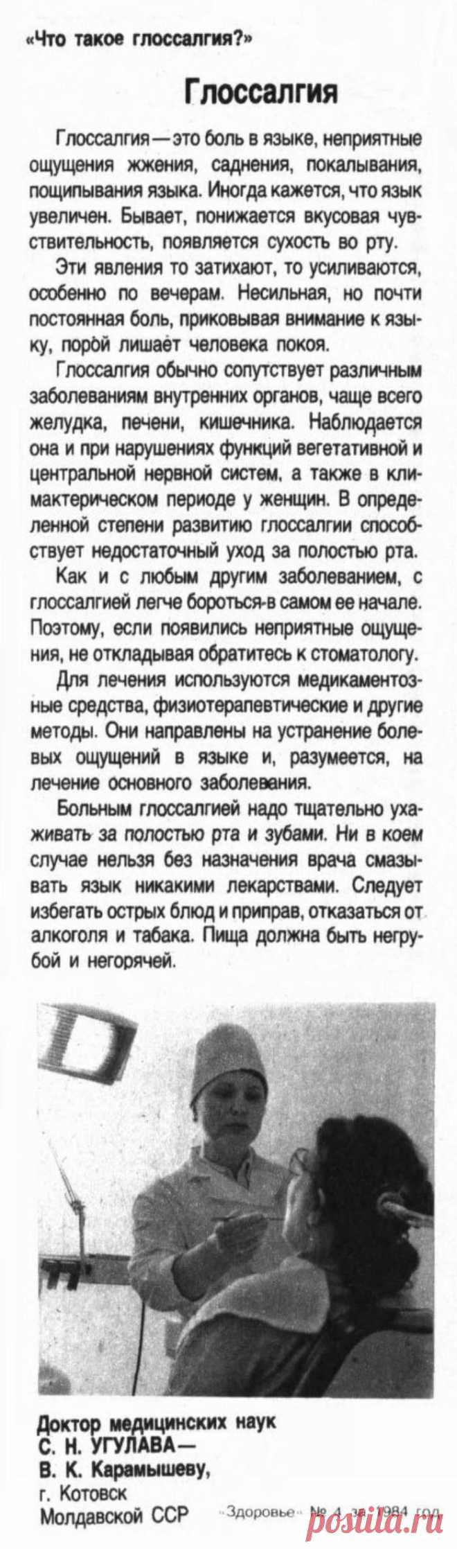 Что такое глоссалгия