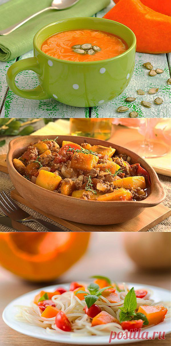 Осенний обед из тыквы: ТОП-5 рецептов - Кулинарные советы для любителей готовить вкусно - Хозяйке на заметку - Кулинария - IVONA - bigmir)net - IVONA - bigmir)net
