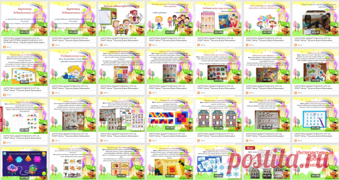 КАРТОТЕКА ДИДАКТИЧЕСКИХ ИГР