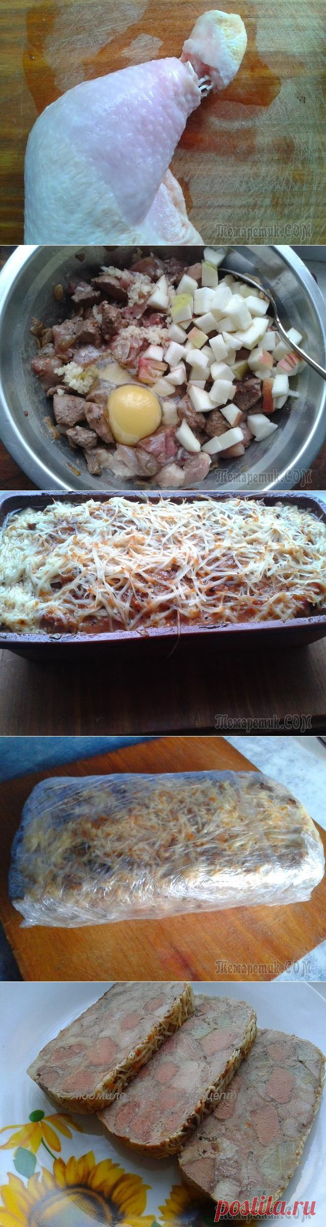 Куриный рулет с печенью и яблоками .