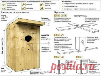 #ПоделкиДляДачи

 Скворечник своими руками