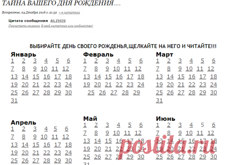 ТАЙНА ВАШЕГО ДНЯ РОЖДЕНИЯ....