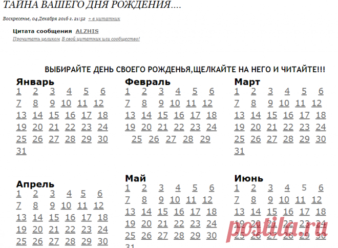 ТАЙНА ВАШЕГО ДНЯ РОЖДЕНИЯ....