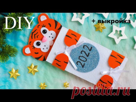 СИМВОЛ 2022 своими руками. ШОКОЛАДНИЦА ТИГРЕНОК