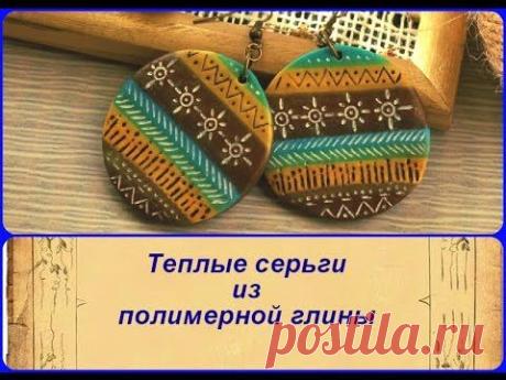 ПОЛИМЕРНАЯ ГЛИНА ► Мастер Класс ► Этнические серьги ►  Earrings with his own hands