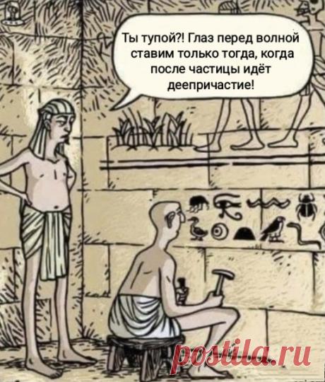 Самые смешные мемы -про древнюю историю, Египет, грамотность, школу