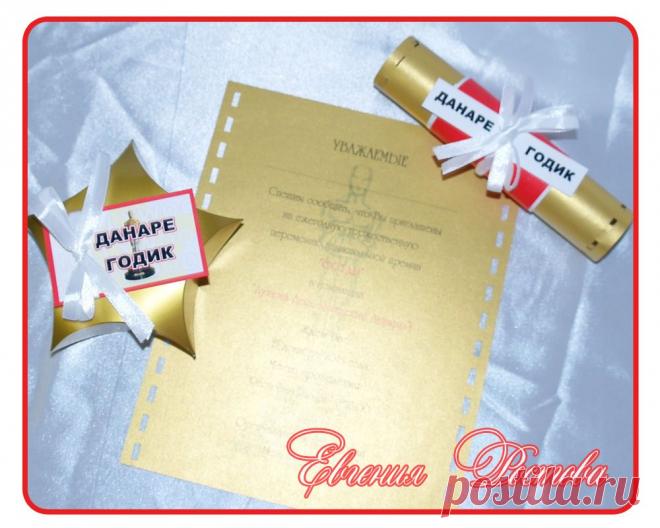 Пригласительные в стиле "Оскар". Цена 140-160.