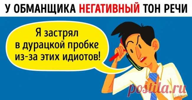 4 приема, которые помогут определить ложь . Милая Я