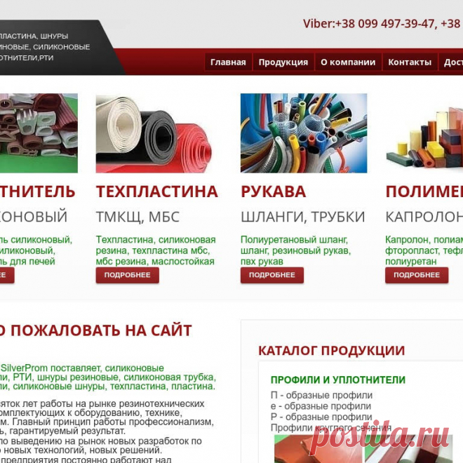 ООО фирма Силвер - Техпластина, шнуры резиновые, силиконовые уплотнители,РТИ +38 (097) 723-42-46, +38 (099) 254-00-37