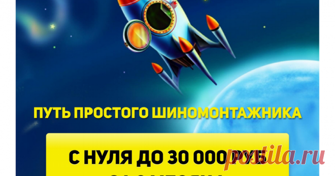 Виктора Б. - Стратегия, которая довела меня с 0 до 30000 руб в мес за три месяца.pdf