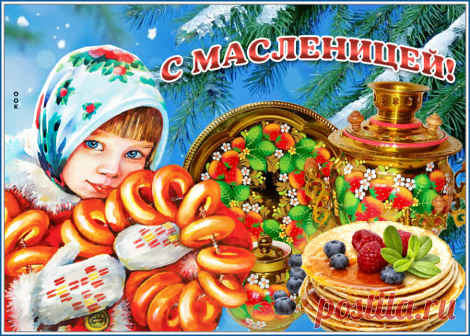 Чудесная картинка с Масленицей НАЖМИТЕ здесь, чтобы открыть