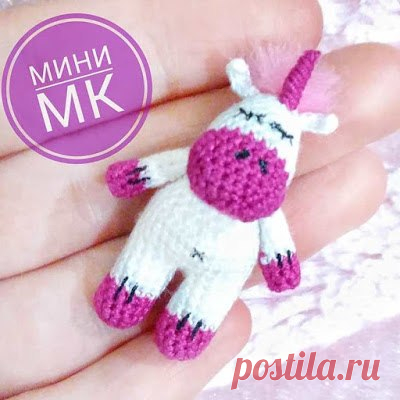 Единороги существуют! Их можно связать!