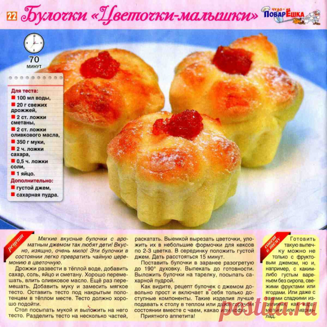 Булочки "Цветочки-малышки"
