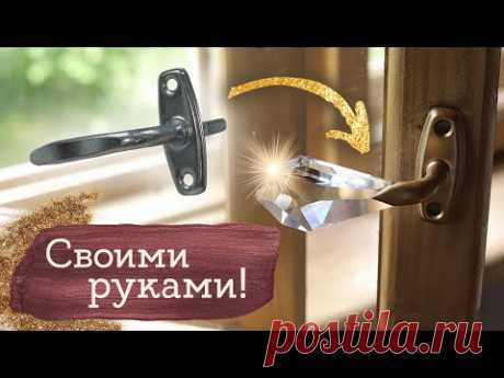 Уникальные оконные ручки своими руками | Комната на даче | Masherisha