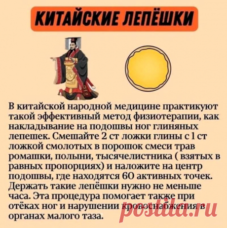 Китайские лепешки из глины для накладывания на ступни ног