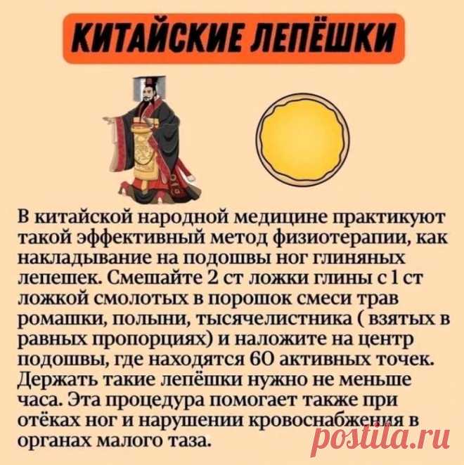 Китайские лепешки из глины для накладывания на ступни ног