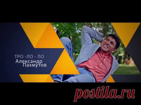 День оценивай к вечеру, а жизнь — к концу
.#трололо #АлександрПахмутов #мистертрололо #БорисРубин #клиптрололо #zevs #Б_Р #артист #Старперцо