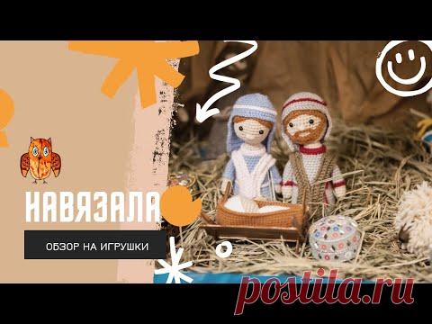 Болталка. Обзор на готовые игрушки