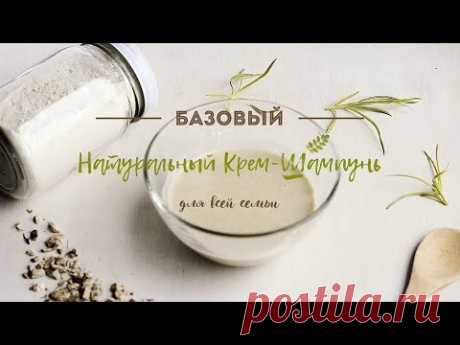 ВСЕ ПОДСЕЛИ на этот КРЕМ-ШАМПУНЬ, который я готовлю сама из ДВУХ ПРОДУКТОВ! 🌿Все просят рецепт!