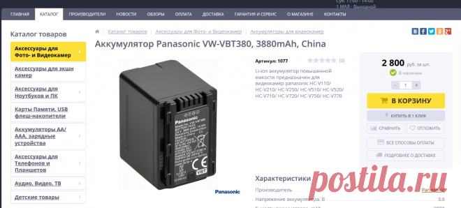 Купить аналог аккумулятор Panasonic VW-VBT380 3880mAh, аккумуляторная батарея для видеокамеры panasonic HC-V710, HC-V720, HC-V750, HC-V770 в интернет-магазине БРИЗ.ру