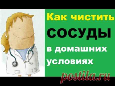 Очищение сосудов средствами народной медицины