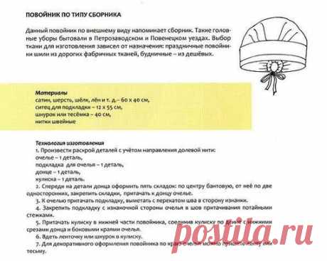 А вот и выкройка повойника для желающих . Кстати, говорят, невероятно удобная вещь. Кто сошьет, или уже сшил и носит - делитесь впечатлениями . 
#традиции_platprav#рукоделие_platprav#выкройка#традиции