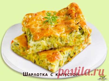 Шарлотка с капустой.