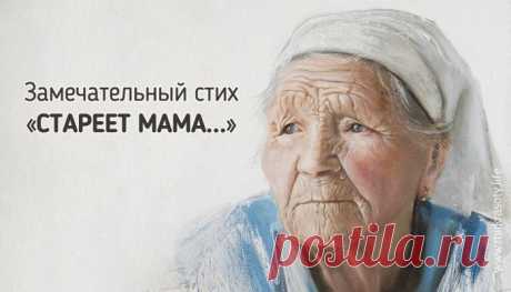РАЗГОВОР С МАМОЙ