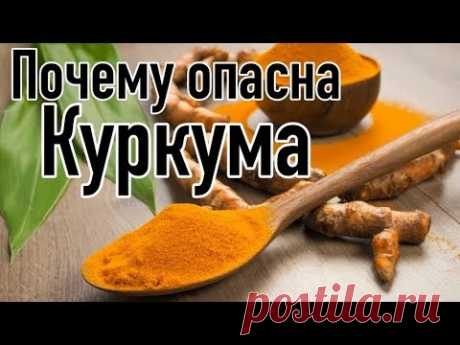 Вред куркумы | Почему нельзя употреблять куркуму?