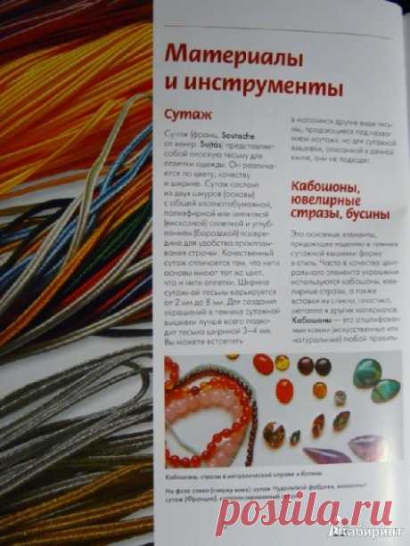 Книга о сутажной вышивке ...