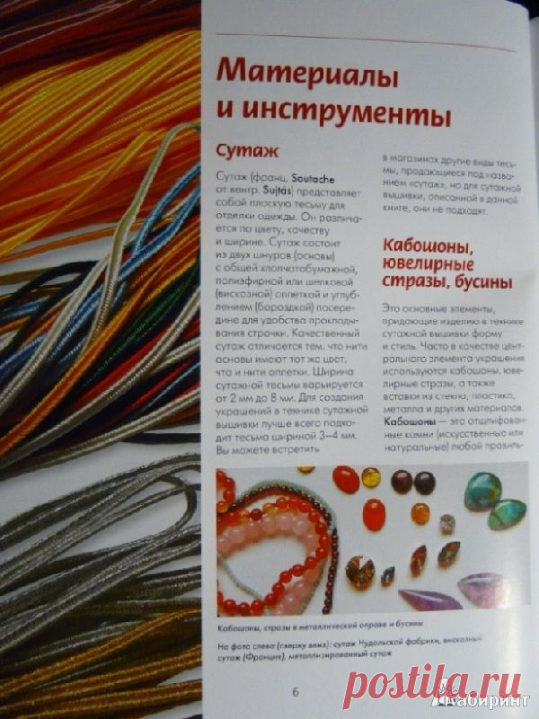 Книга о сутажной вышивке ...